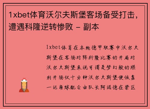 1xbet体育沃尔夫斯堡客场备受打击，遭遇科隆逆转惨败 - 副本